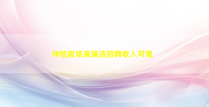 苏州酒吧招聘